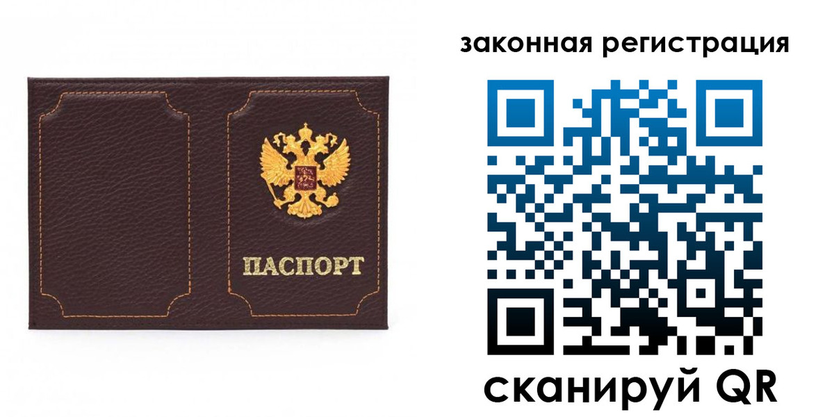временная регистрация законно в Старой Купавне