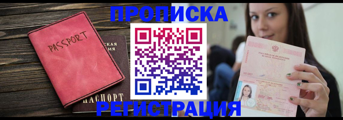 прописка для работы в Старой Купавне