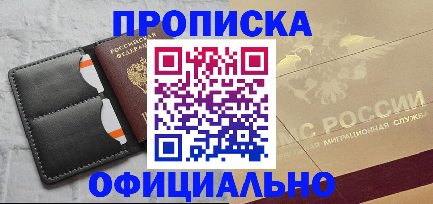прописка в квартире в Старой Купавне